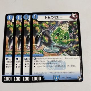 即日発送　トムのゼリー　4枚セット