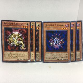 融合呪印生物-光 N 融合呪印生物-闇 N 6枚セット