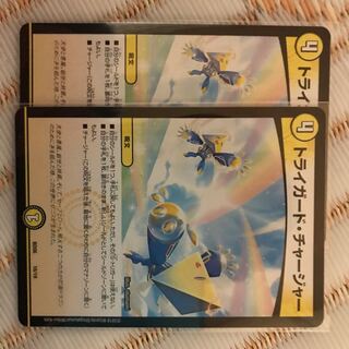 トライガード チャージャー 2枚セット