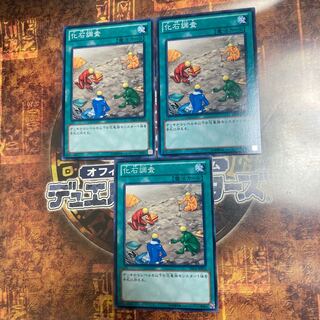 遊戯王★化石調査★ノーマル三枚★