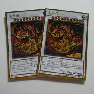 遊戯王 GR 星態龍 2枚