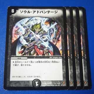傷ありプレイ用　ソウルアドバンテージ　4枚【管理記号11】
