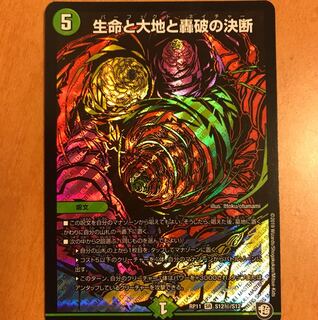 生命と大地と轟破の決断 シク