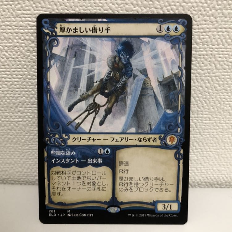 厚かましい借り手 ショーケース