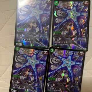 タイクタイソンズ プロモ 4枚