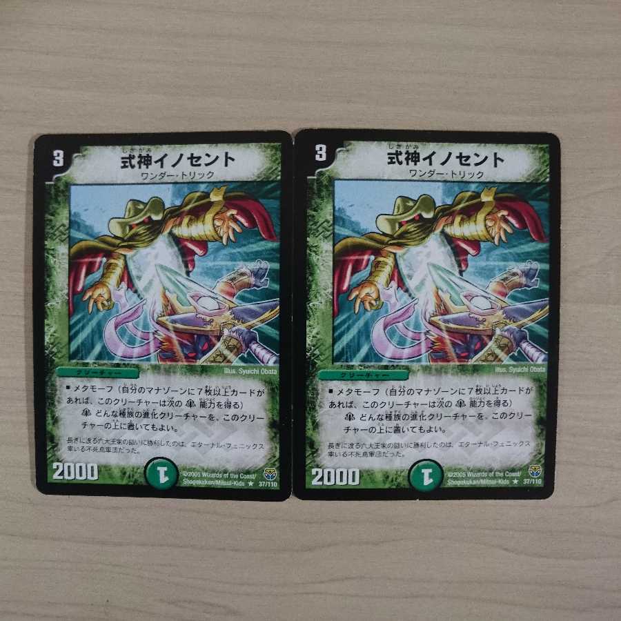 式神イノセント 2枚