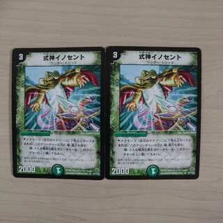 式神イノセント 2枚