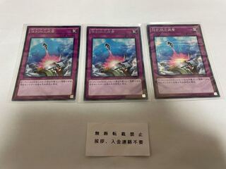 Compulsory Evacuation Device Secret 3-piece set