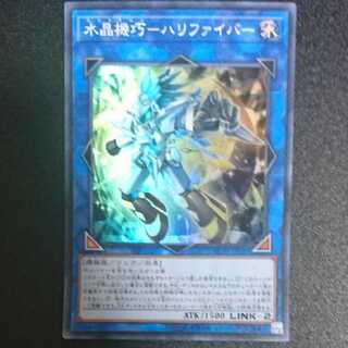 水晶機巧-ハリファイバー スーパーレア