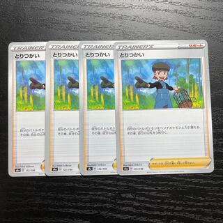 とりつかい　4枚