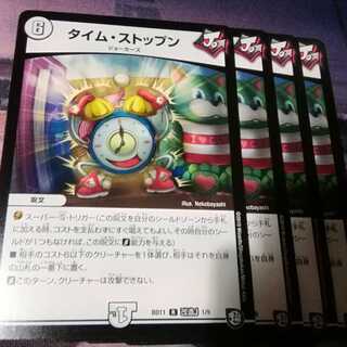 タイムストップン　４枚