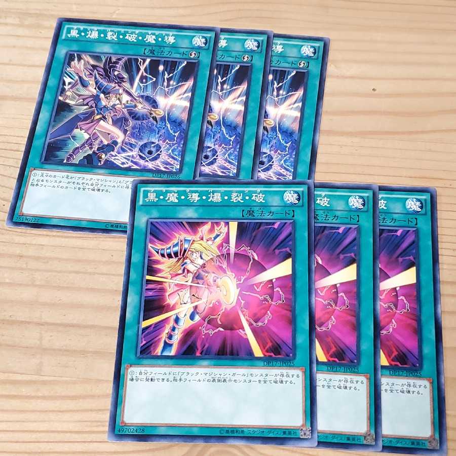 【願い事】黒爆裂破魔導 黒魔導爆裂破 各3枚