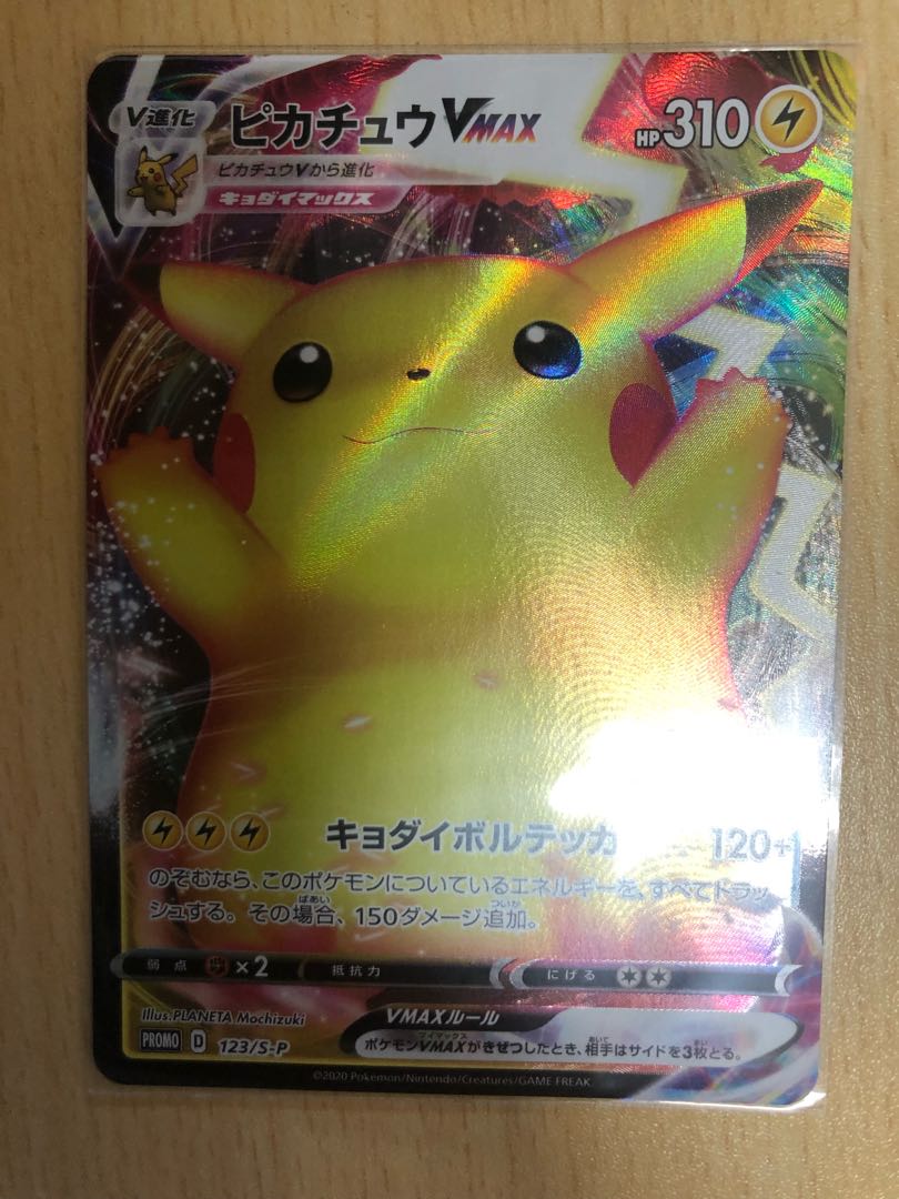 ピカチュウ Vmax 1枚目