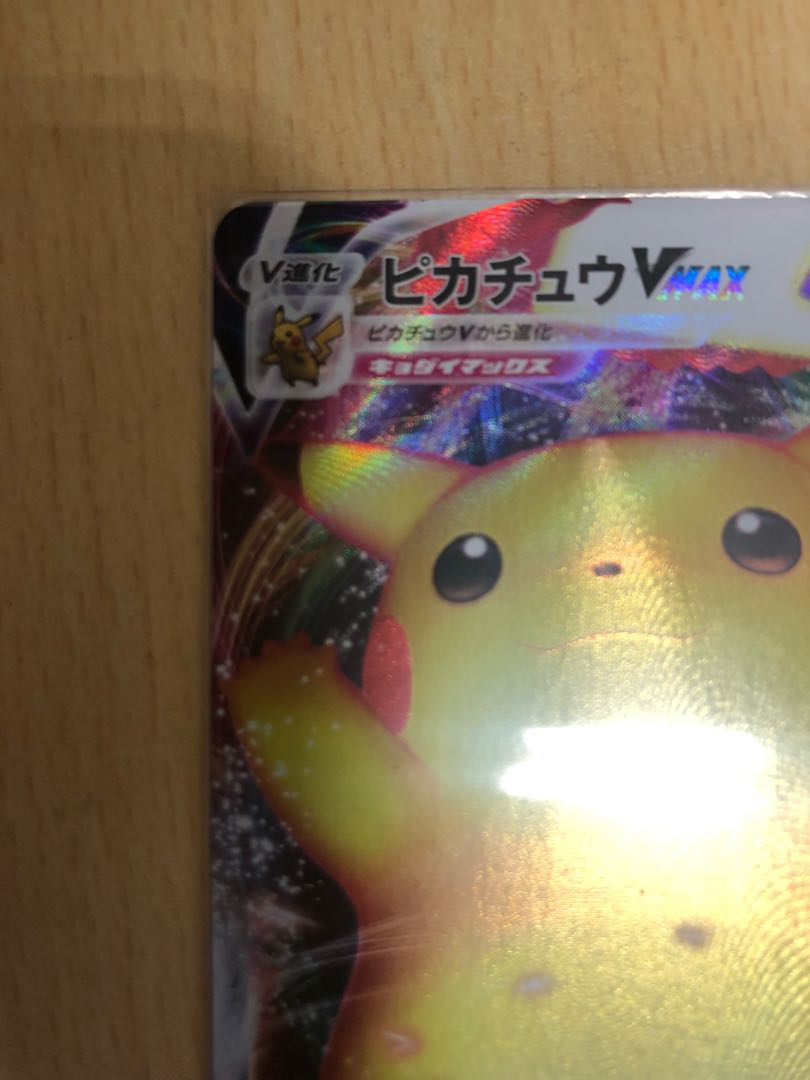 ピカチュウ Vmax 1枚目
