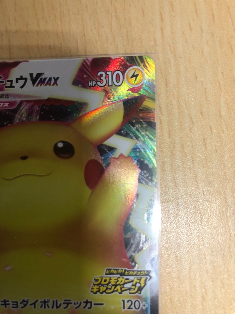 ピカチュウ Vmax 1枚目