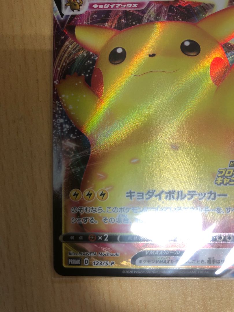 ピカチュウ Vmax 1枚目