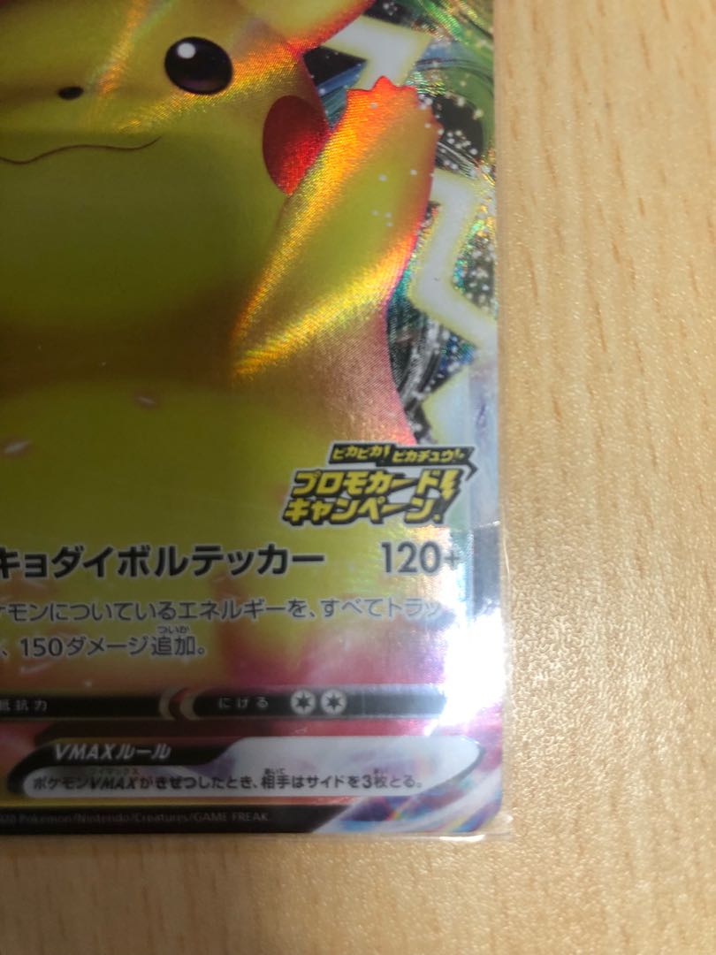ピカチュウ Vmax 1枚目