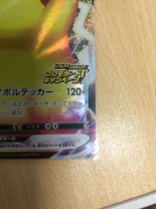 ピカチュウ 2枚目