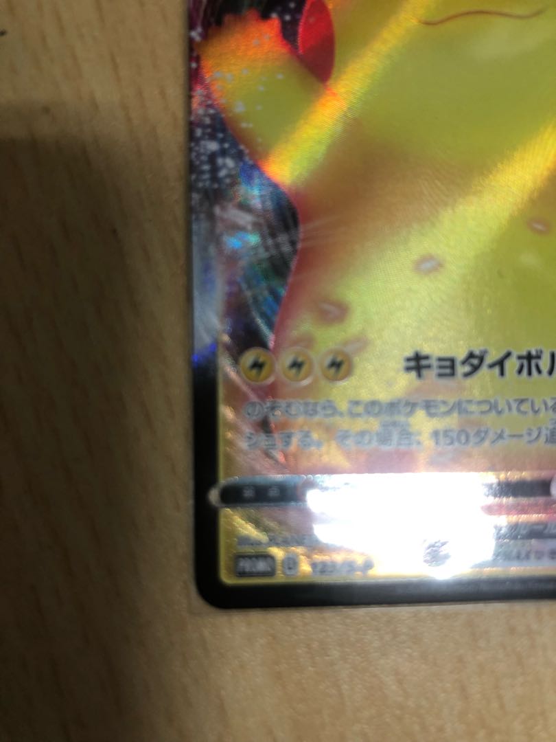 ピカチュウ 2枚目