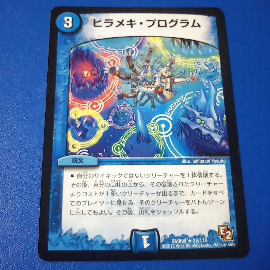 ヒラメキプログラム 1枚【管理記号11】