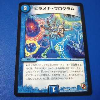 ヒラメキプログラム　1枚【管理記号11】