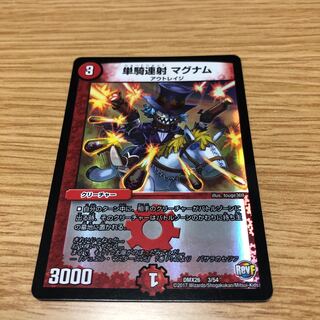 単騎連射マグナム