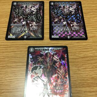 壊滅の悪魔龍 カナシミドミノ