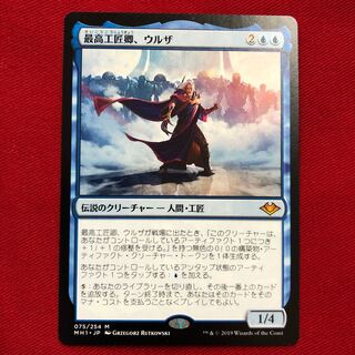 最高工匠卿、ウルザ