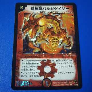 バルガゲイザー　初期1枚【管理記号11】