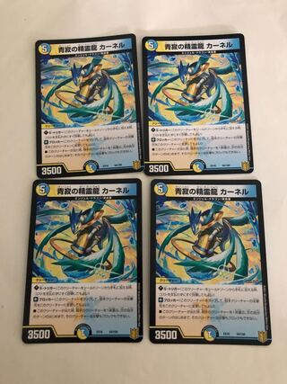 青寂の精霊龍 カーネル4枚セット