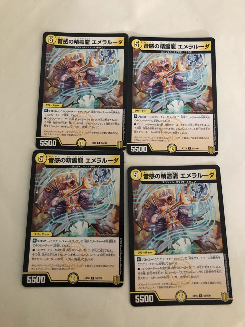 音感の精霊龍 エメラルーダ4枚セット