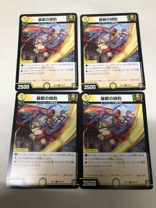 暴斬の姉豹4枚セット