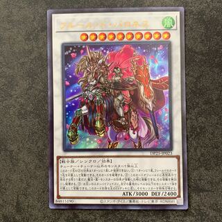 フルール・ド・バロネス ウルトラレア