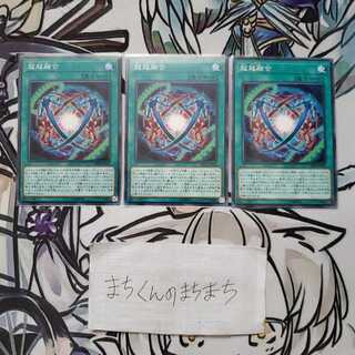 915　超越融合3枚set