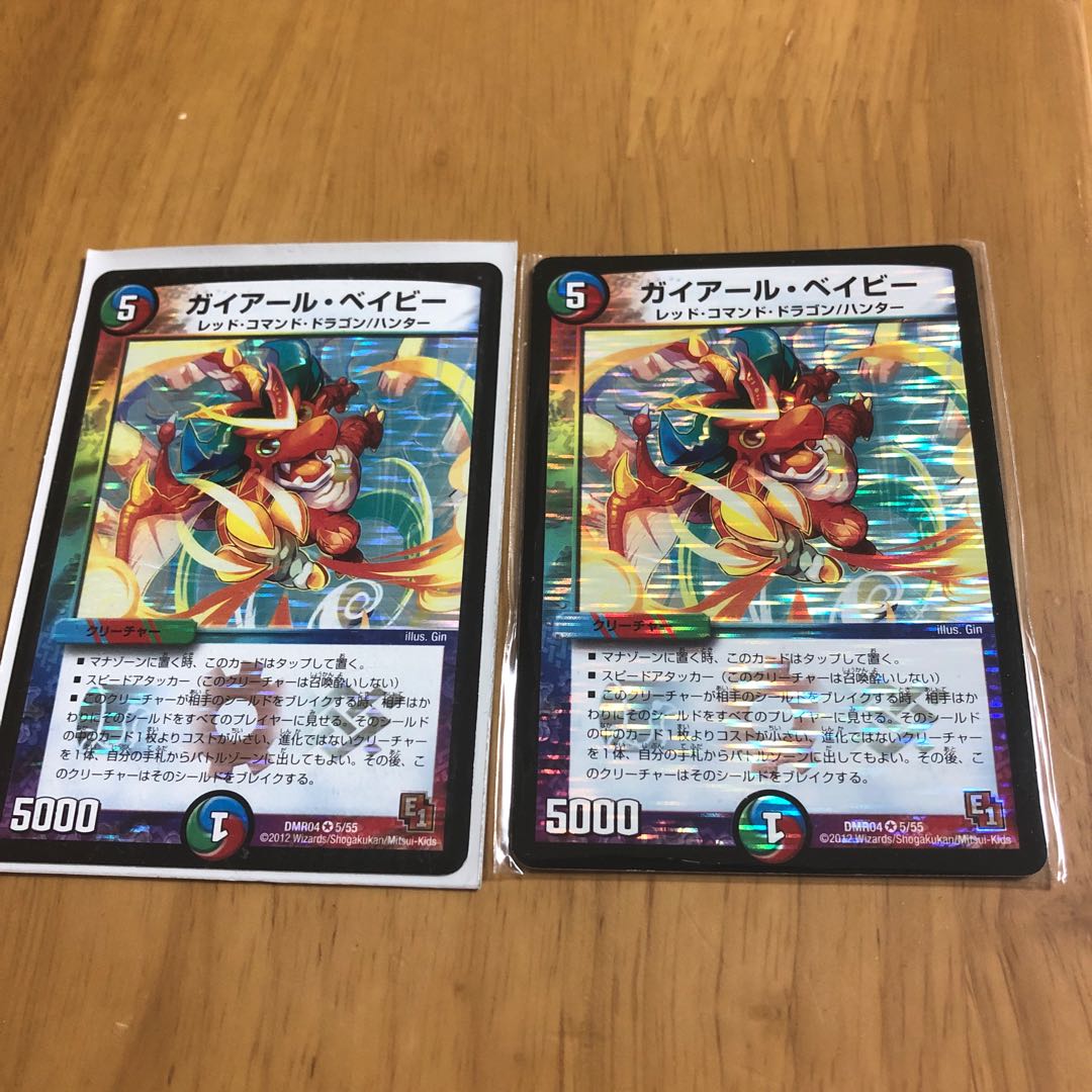 ガイアールベイビー2枚