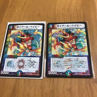 ガイアールベイビー2枚