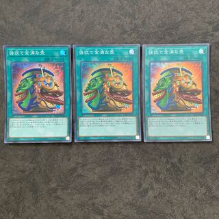 強欲で金満な壺 スーパーレア3枚