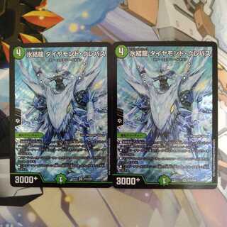 氷結龍 ダイヤモンド・クレバス