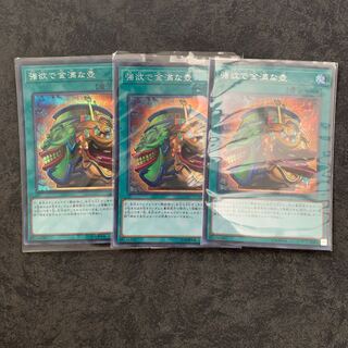 強欲で金満な壺 シークレットレア3枚