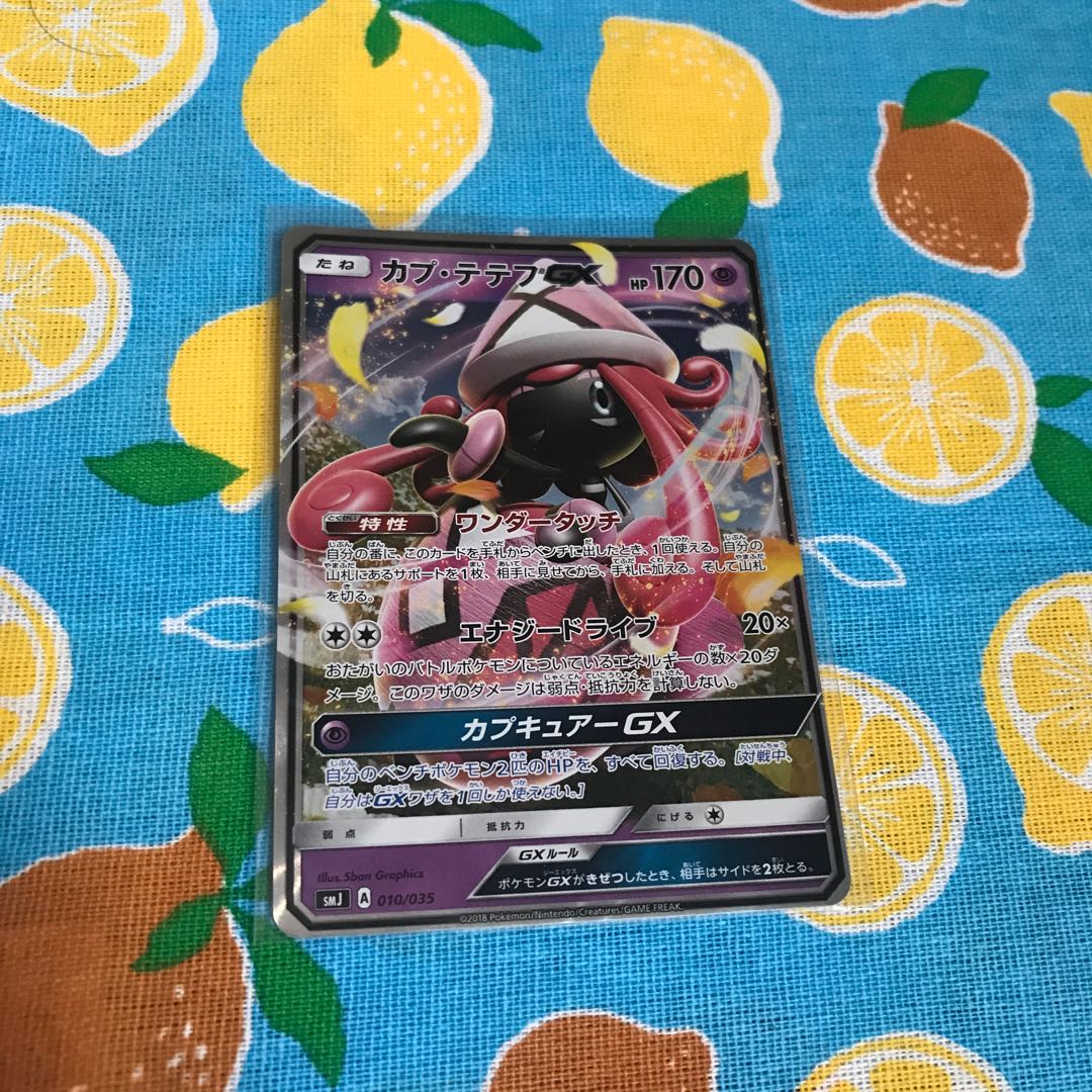 超☆カプ・テテフGX②