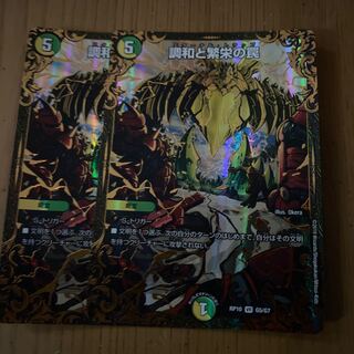 調和と繁栄の罠