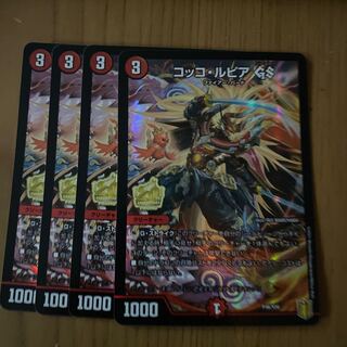 コッコ・ルピアGS