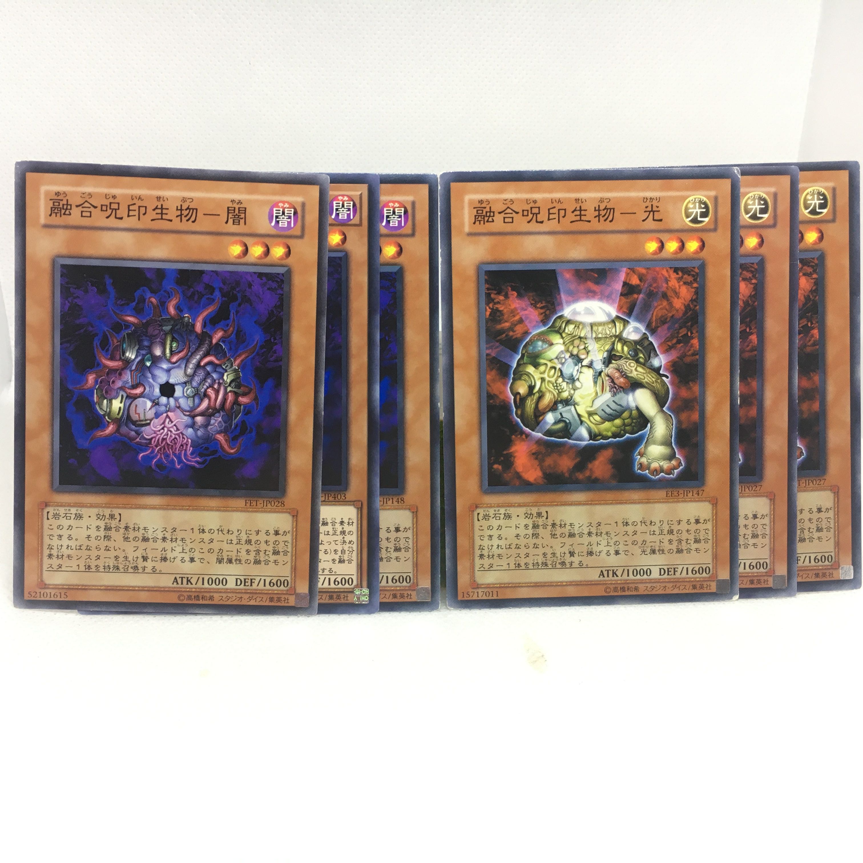 融合呪印生物-闇 N 融合呪印生物-光 N 6枚セット