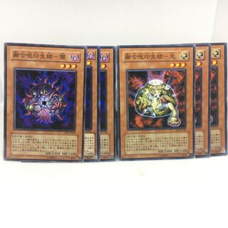 融合呪印生物-闇 N 融合呪印生物-光 N 6枚セット