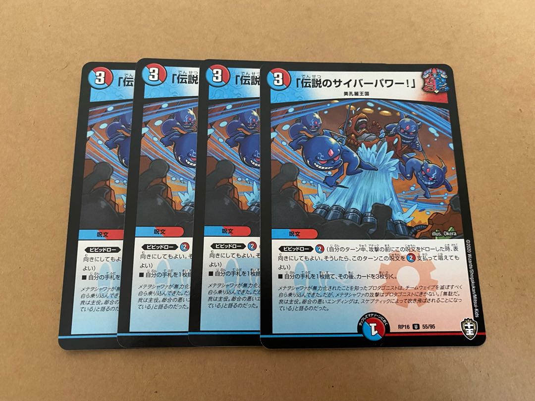 「伝説のサイバーパワー!」