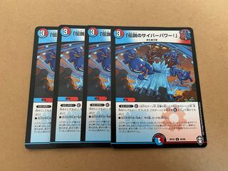 「伝説のサイバーパワー!」