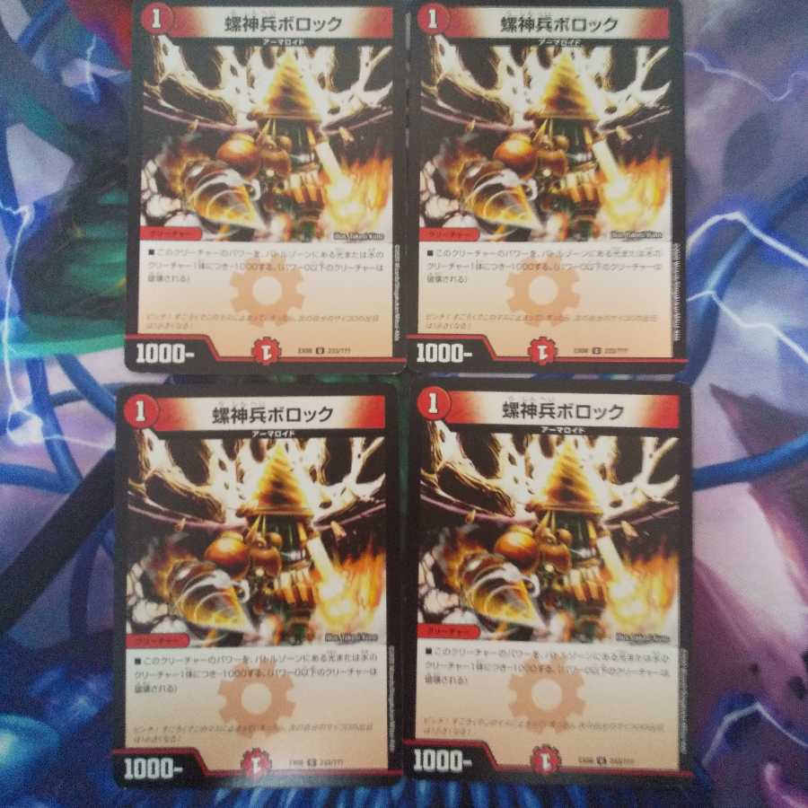 螺神兵ボロック