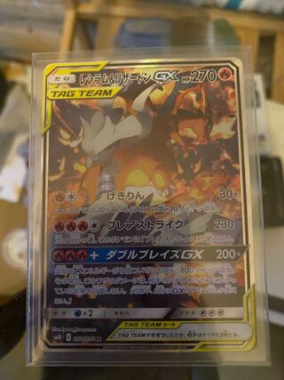 レシラム＆リザードンGX SA