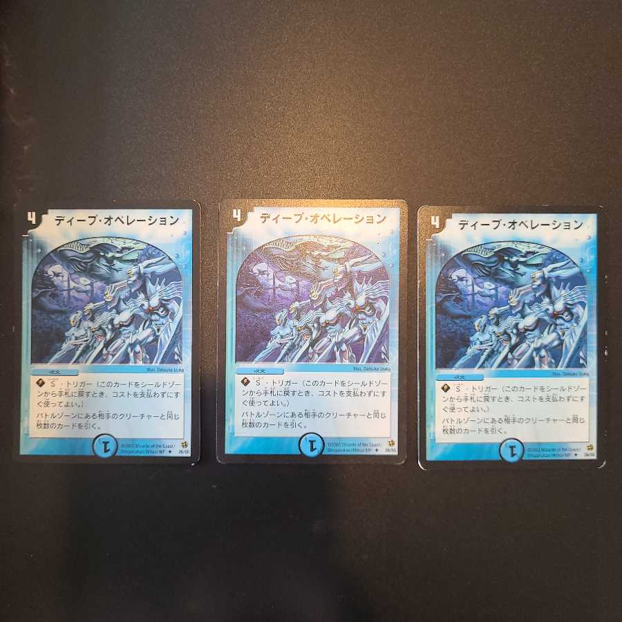 【傷あり】ディープ・オペレーション 3枚