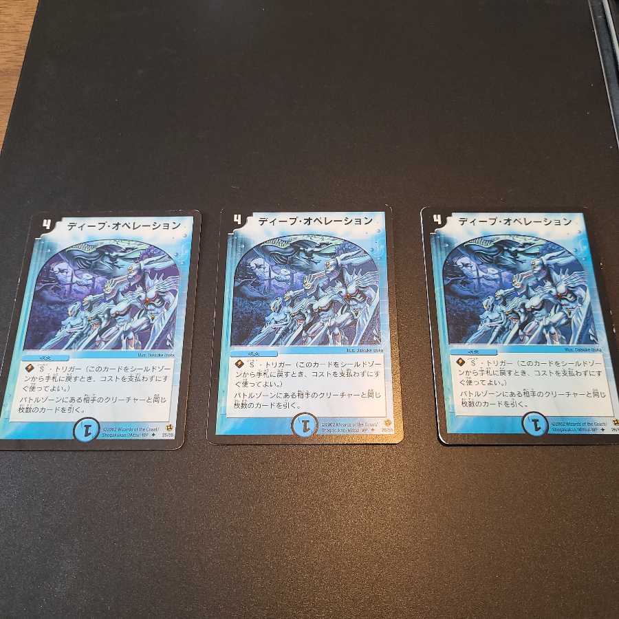 【傷あり】ディープ・オペレーション 3枚